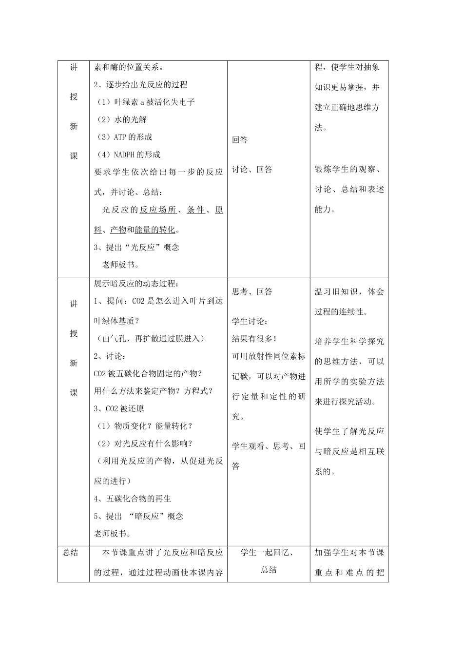 高中生物：4.2《光合作用》教案（3）（沪科版第一册）_第3页