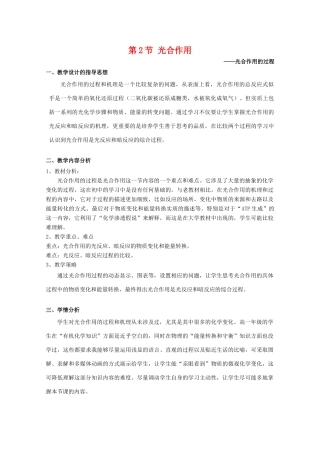 高中生物：4.2《光合作用》教案（3）（沪科版第一册）