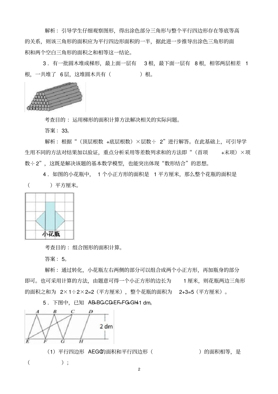 小学数学多边形的面积同步试题_第2页