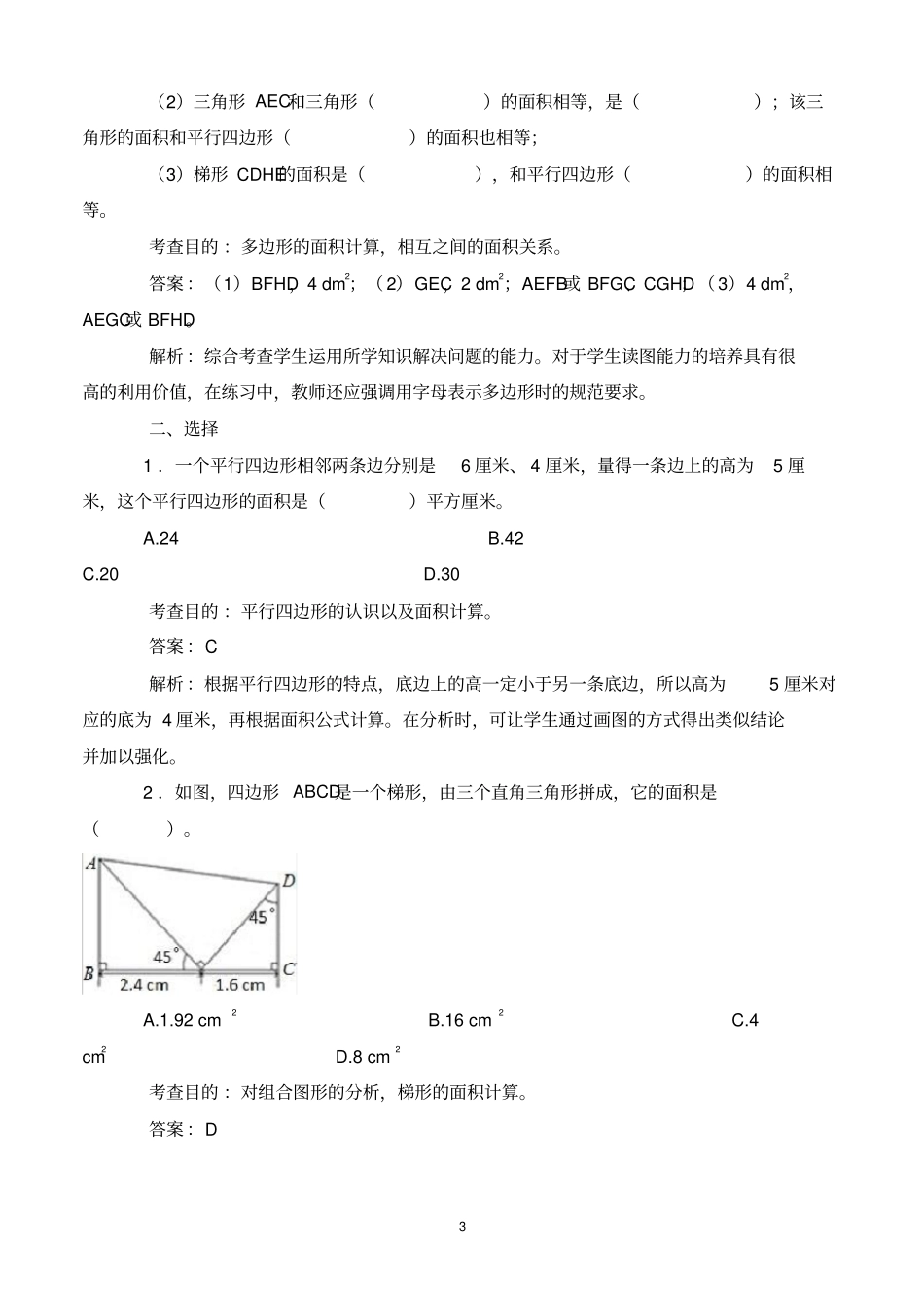 小学数学多边形的面积同步试题_第3页