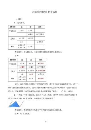 小学数学多边形的面积同步试题