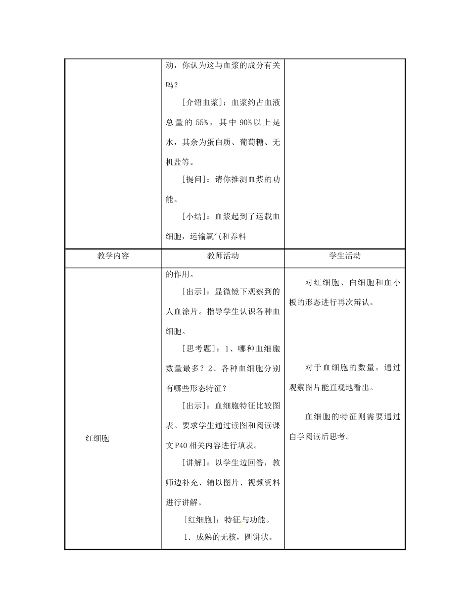 七年级生物下册《10.1 血液与血型》教案 苏教版_第3页