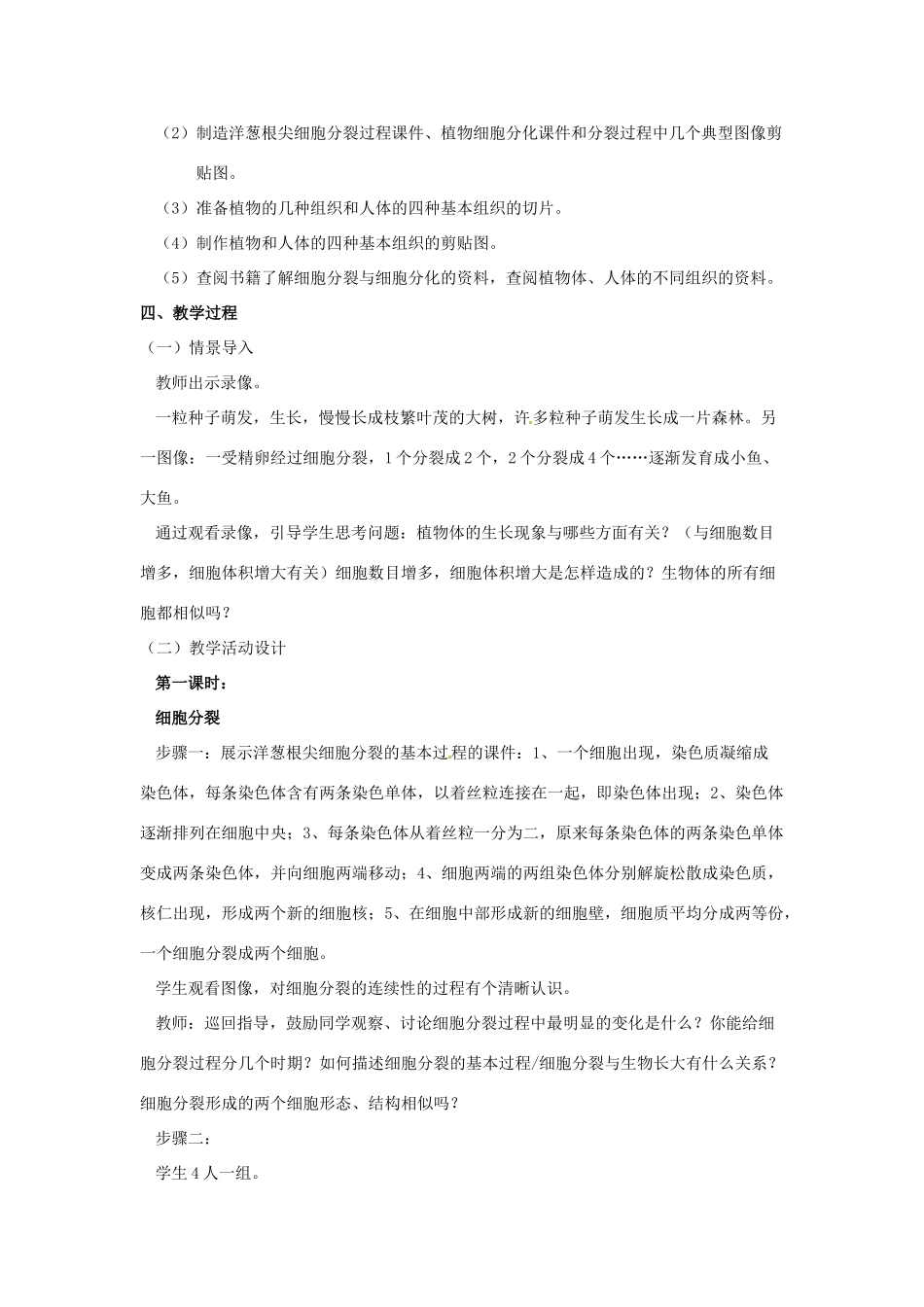 七年级生物上册 2.4.1 细胞的分裂与分化教案4 苏教版-苏教版初中七年级上册生物教案_第2页