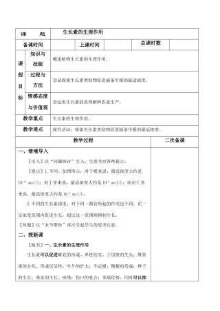 高二生物必修3 生长素的生理作用