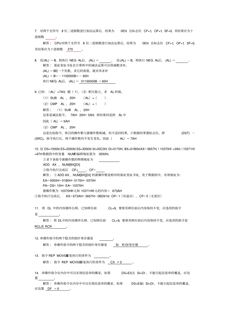 微机原理题库(1)_第2页