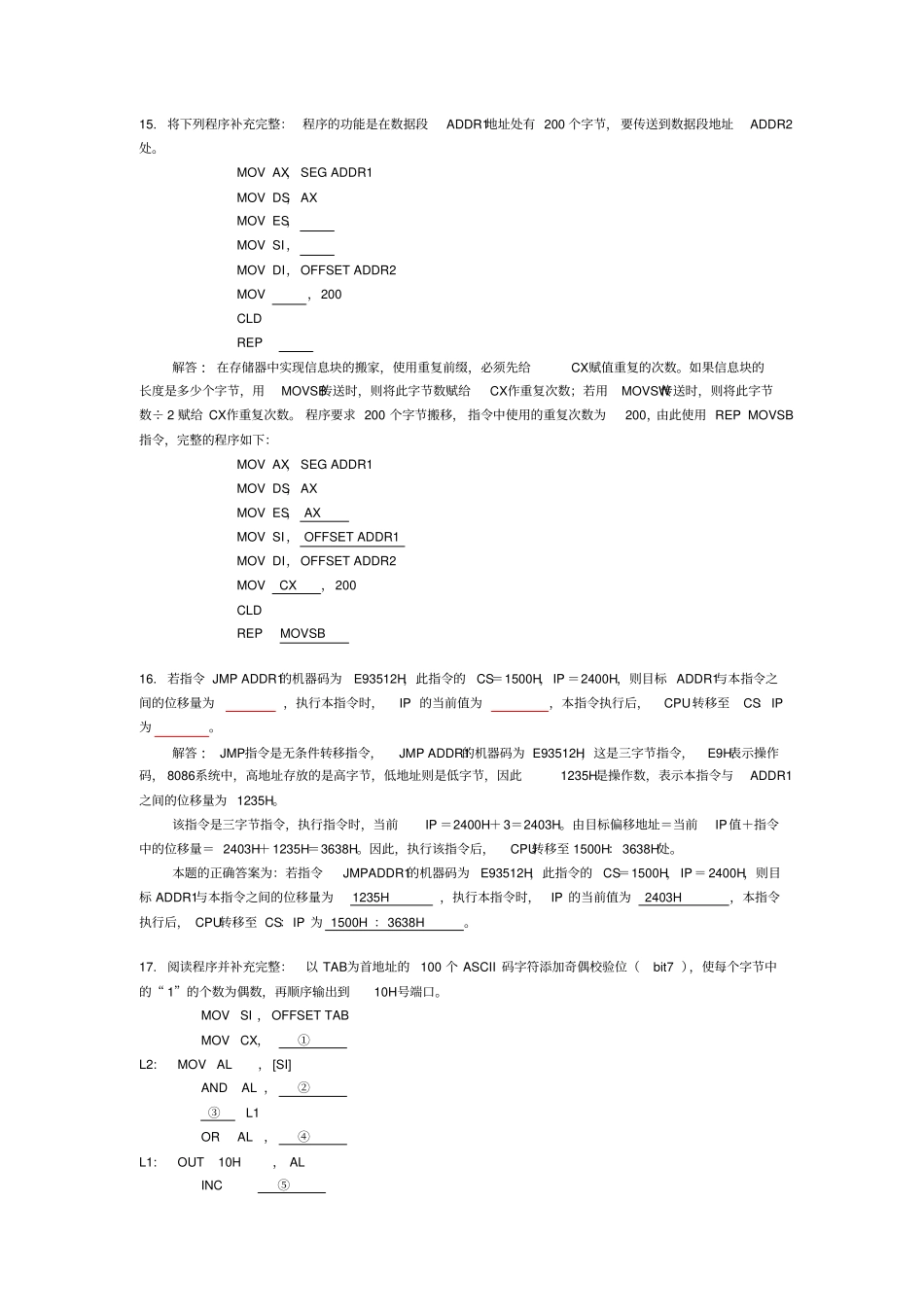 微机原理题库(1)_第3页