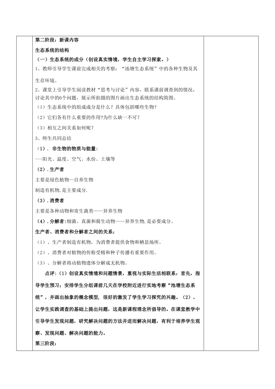 高中生物 第五章 生态系统及其稳定性 5.1 生态系统的结构教案 新人教必修3-人教版高二必修3生物教案_第2页