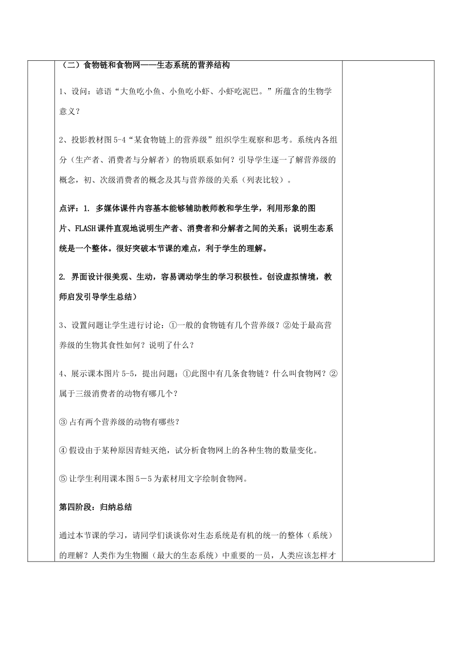 高中生物 第五章 生态系统及其稳定性 5.1 生态系统的结构教案 新人教必修3-人教版高二必修3生物教案_第3页