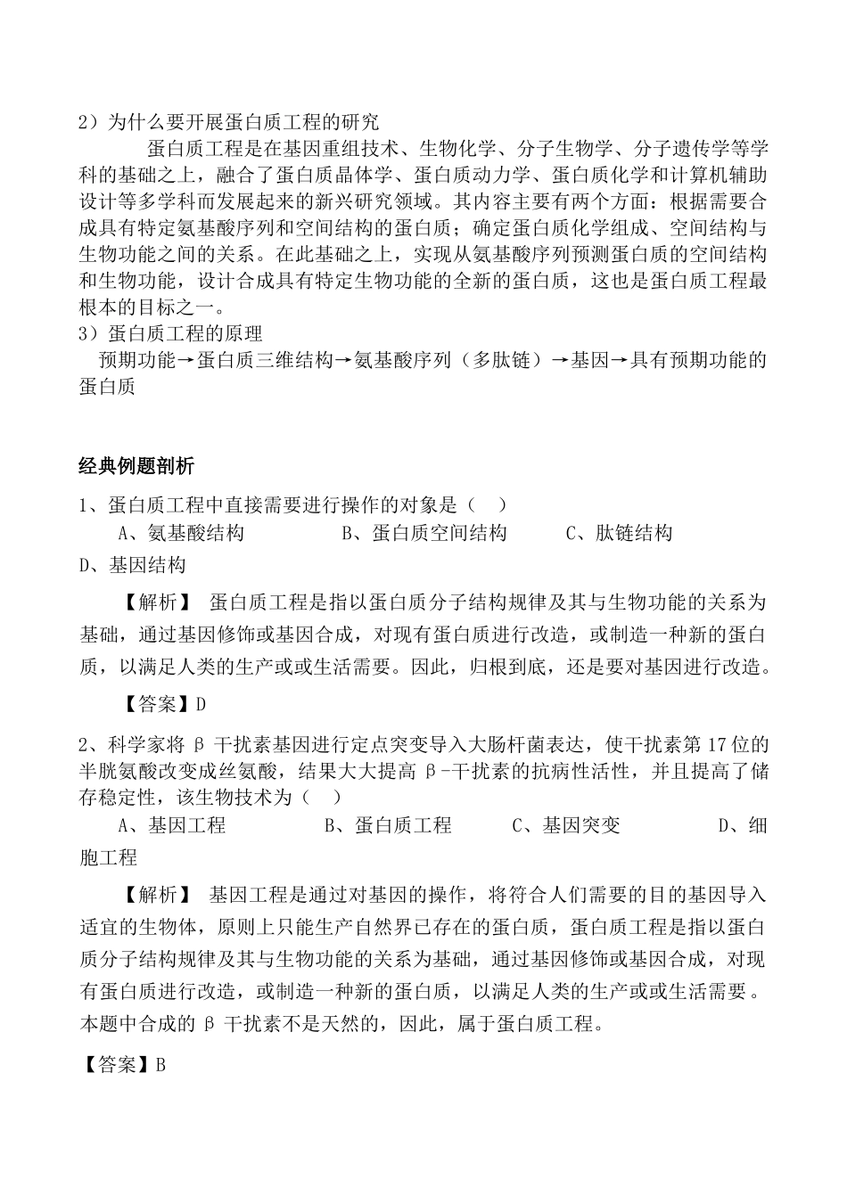 高中生物人教版选修3蛋白质工程的崛起1_第2页