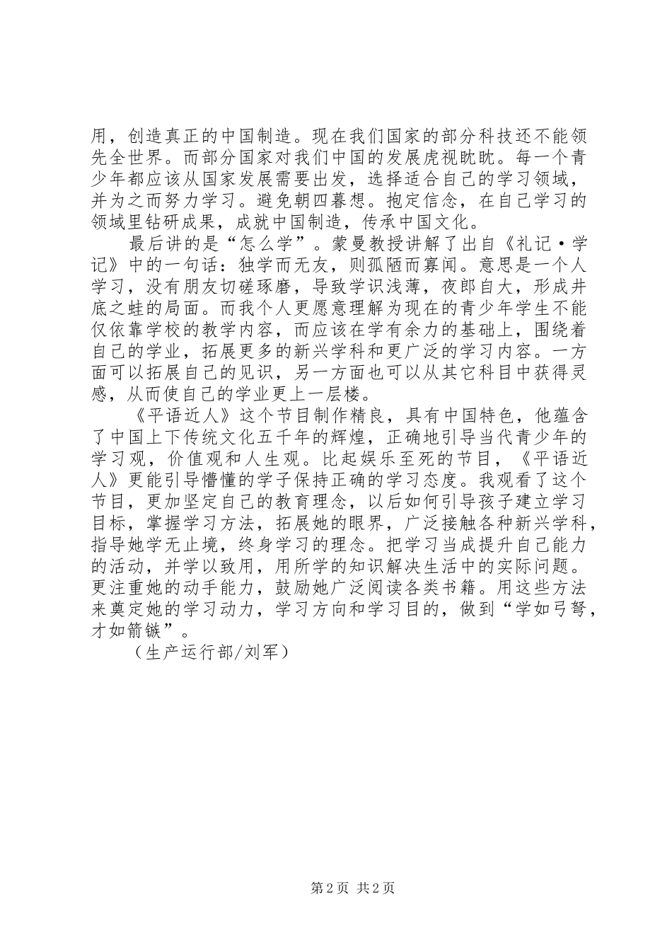 《平语近人》观后感之反思 _第2页