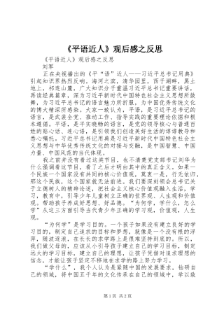 《平语近人》观后感之反思 