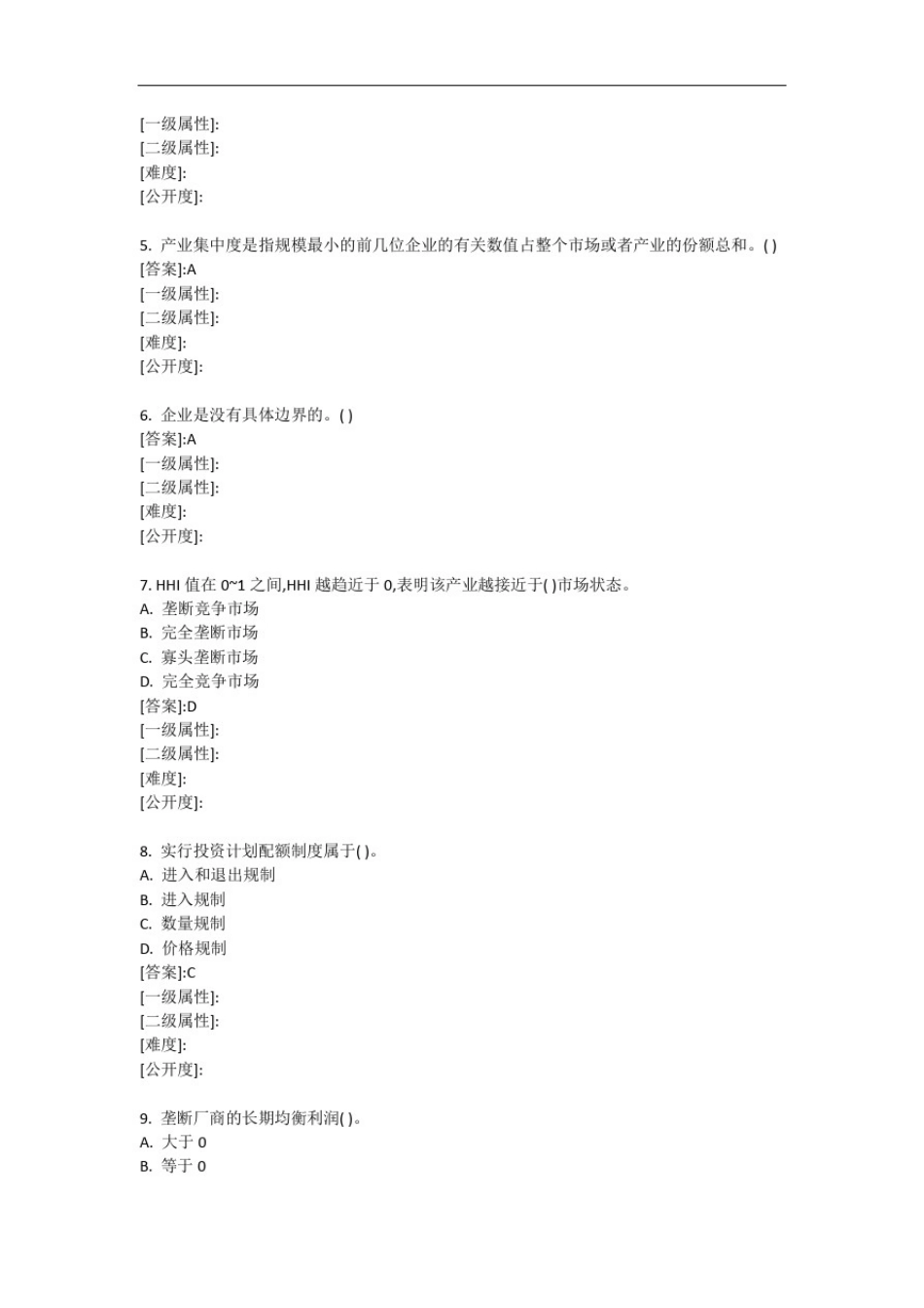 产业组织理论网上考试题库_第2页