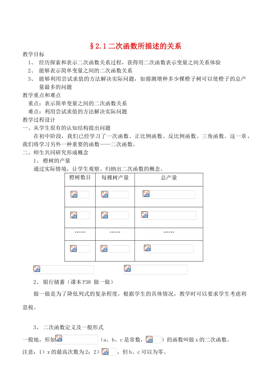 九年级数学下册 2.1二次函数所描述的关系教案 北师大版_第1页