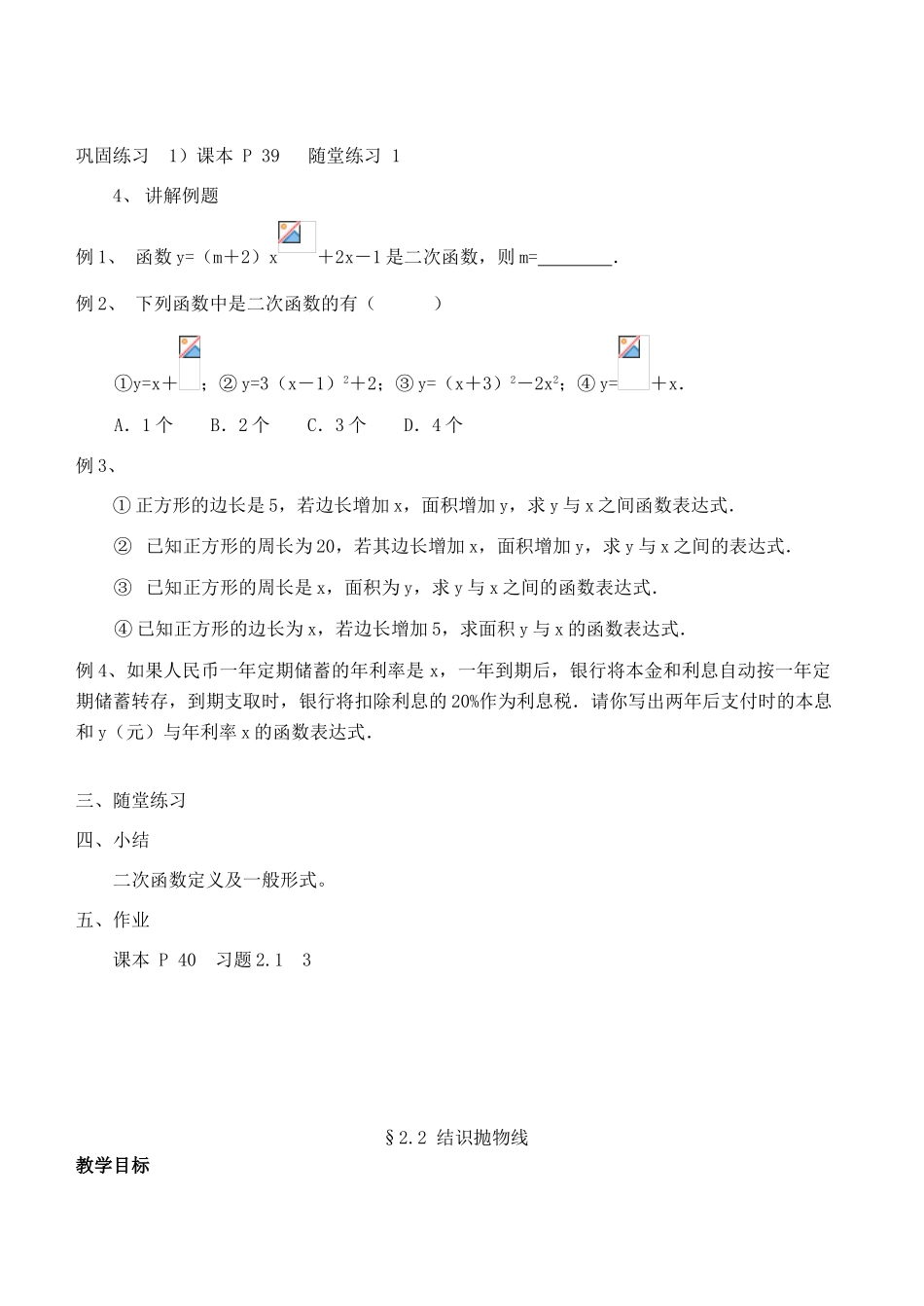 九年级数学下册 2.1二次函数所描述的关系教案 北师大版_第2页