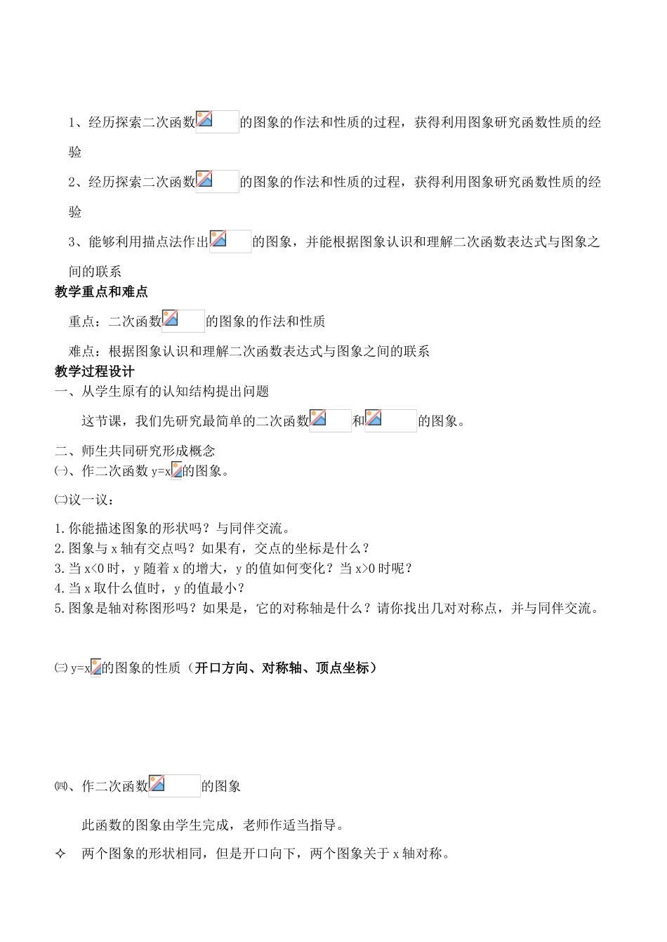 九年级数学下册 2.1二次函数所描述的关系教案 北师大版_第3页