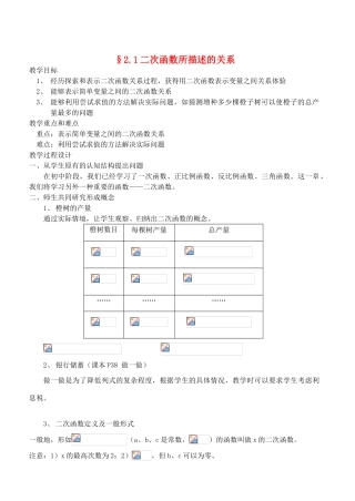 九年级数学下册 2.1二次函数所描述的关系教案 北师大版