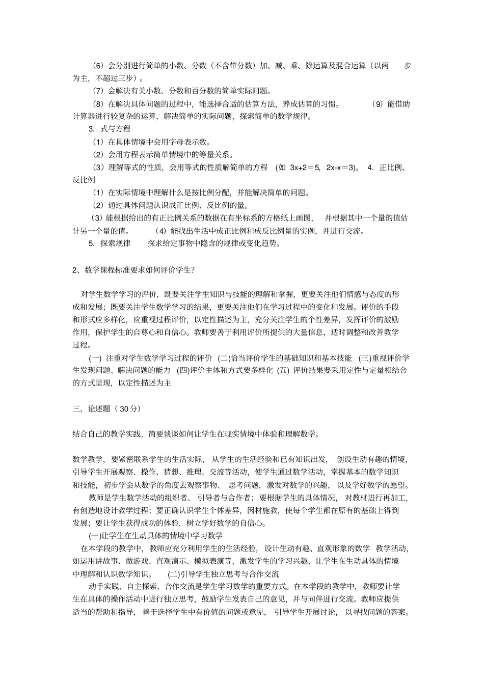 小学数学新课程标准考考试题及答案_第2页