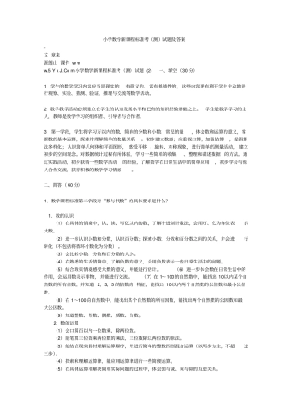 小学数学新课程标准考考试题及答案