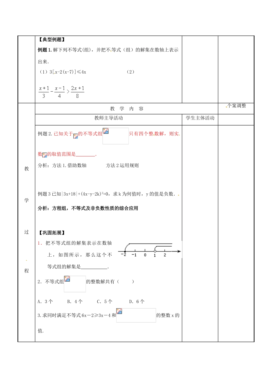 七年级数学下学期复习七 不等式（组）及应用教案 （新版）苏科版-（新版）苏科版初中七年级全册数学教案_第2页
