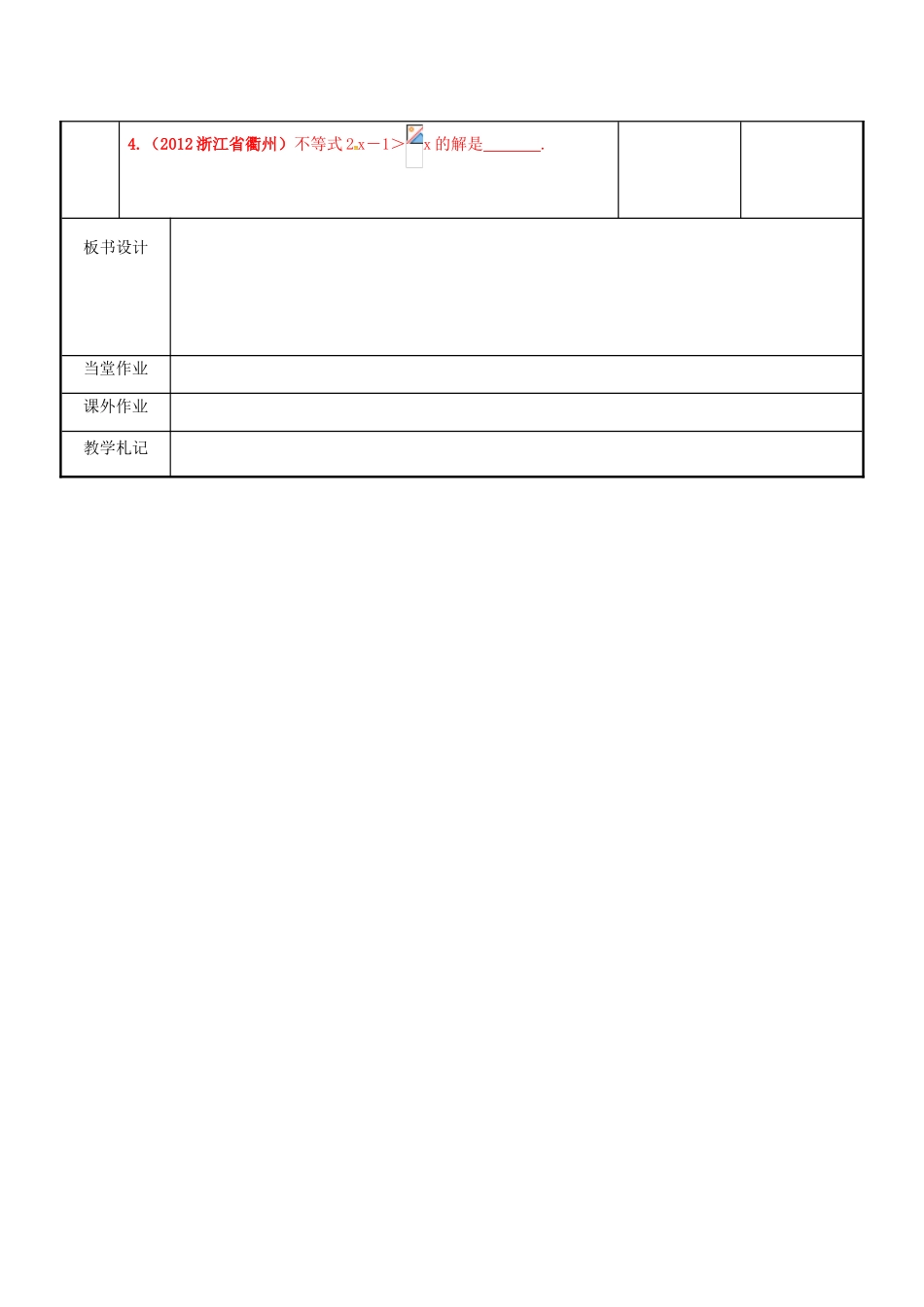 七年级数学下学期复习七 不等式（组）及应用教案 （新版）苏科版-（新版）苏科版初中七年级全册数学教案_第3页