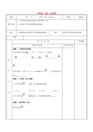 七年级数学下学期复习七 不等式（组）及应用教案 （新版）苏科版-（新版）苏科版初中七年级全册数学教案