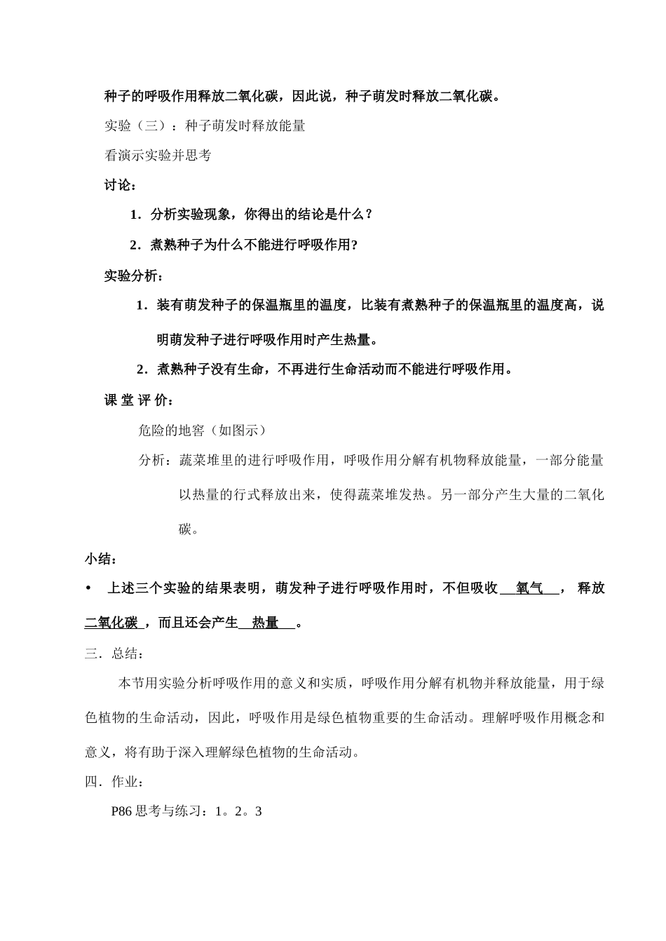 七年级生物上册 第五章 第二节 呼吸作用-北师大版_第3页