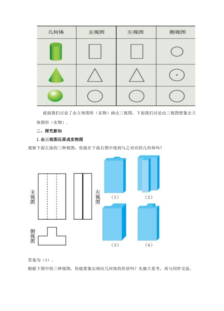九年级数学上册 第五章 投影与视图 第2节 视图（第3课时）教案 （新版）北师大版-（新版）北师大版初中九年级上册数学教案_第2页