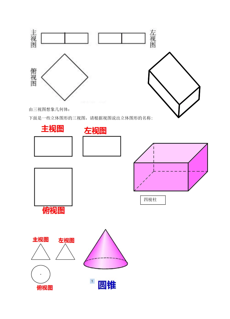 九年级数学上册 第五章 投影与视图 第2节 视图（第3课时）教案 （新版）北师大版-（新版）北师大版初中九年级上册数学教案_第3页