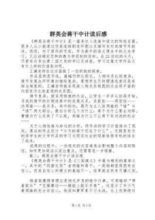 群英会蒋干中计读后感 