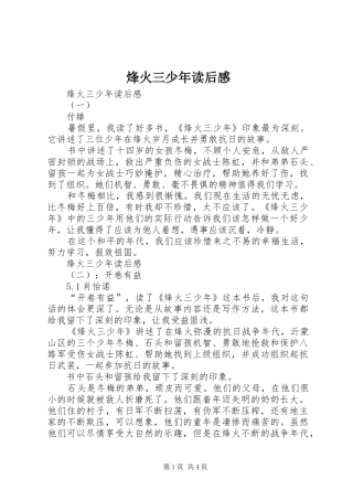 烽火三少年读后感 