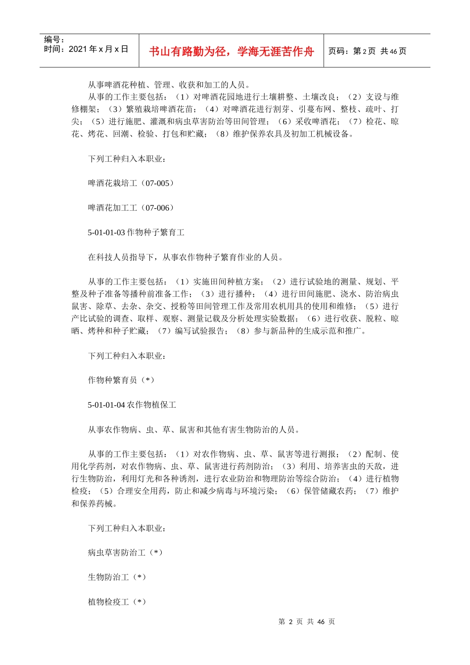 (GBM5)农、林、牧、渔、水利业生产人员_第2页