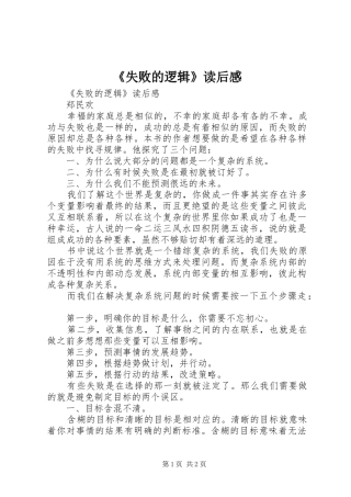 《失败的逻辑》读后感 