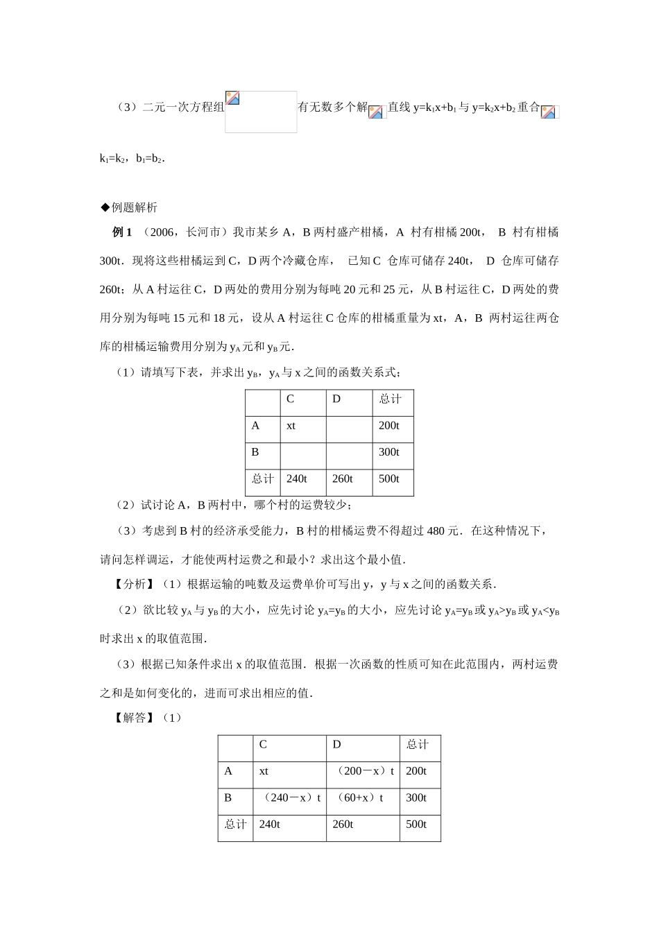 九年级数学下册方程与不等式复习教案华师大版_第2页