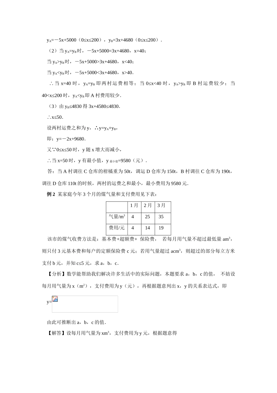 九年级数学下册方程与不等式复习教案华师大版_第3页