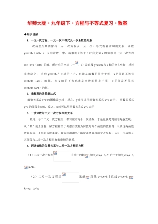 九年级数学下册方程与不等式复习教案华师大版