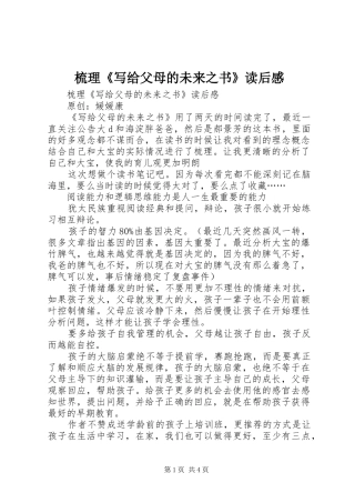 梳理《写给父母的未来之书》读后感 