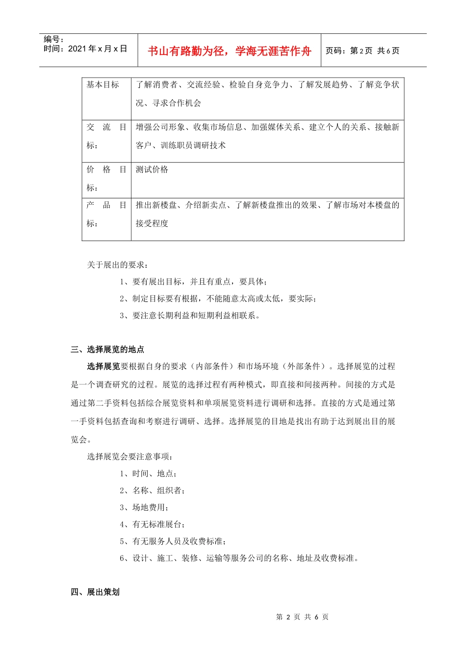2.11房地产项目展销会策略_第2页