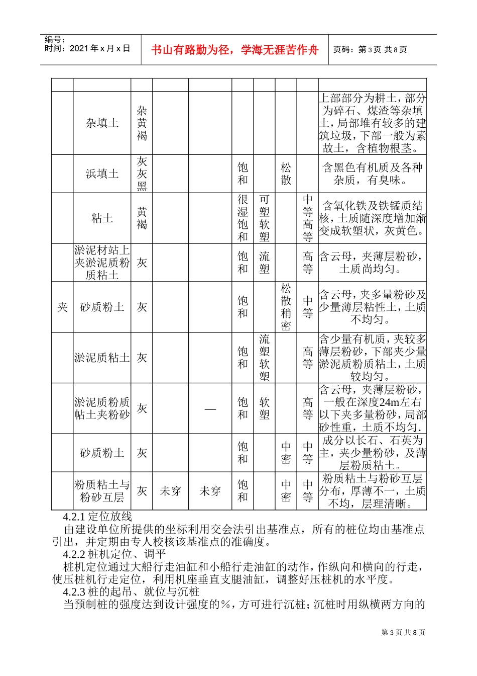 上海50#、51#通用厂房静压桩工程施组设计(DOC11页)_第3页
