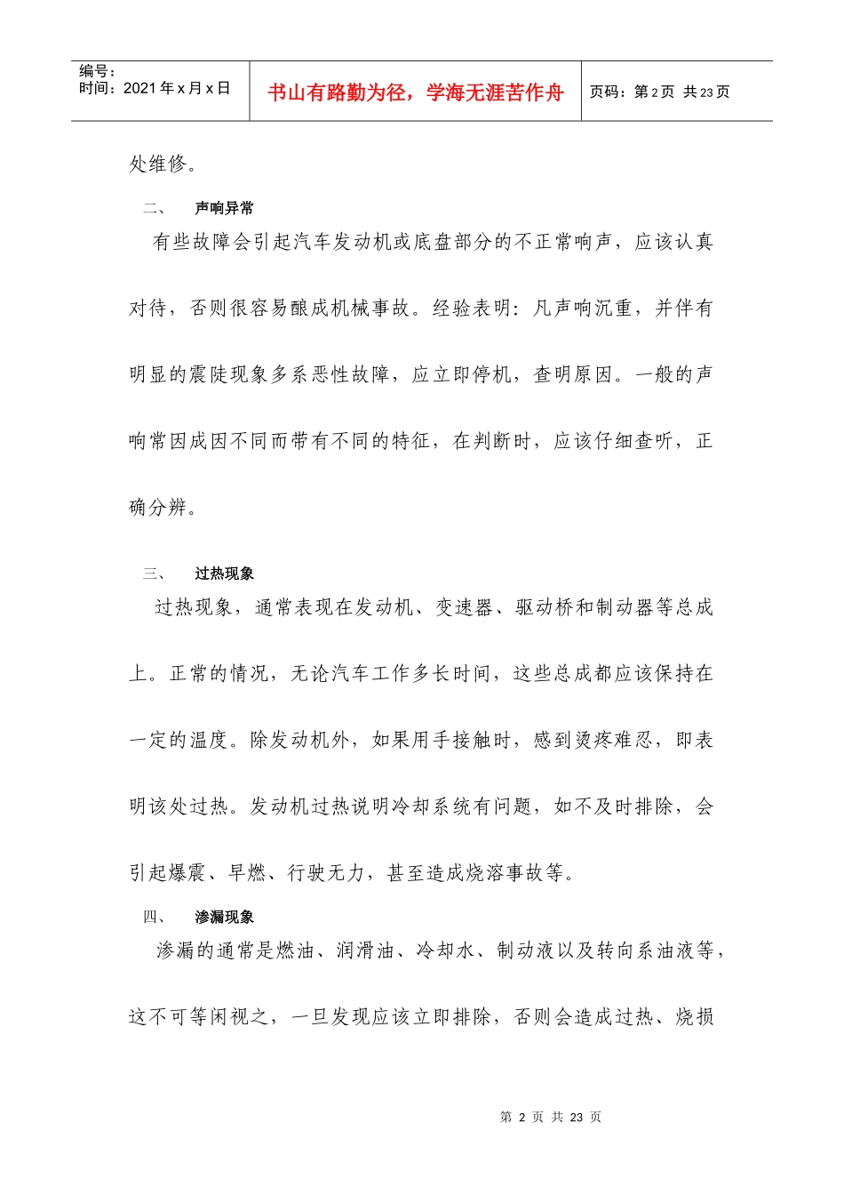 养机械故障判断及安全行驶基本常识_第2页