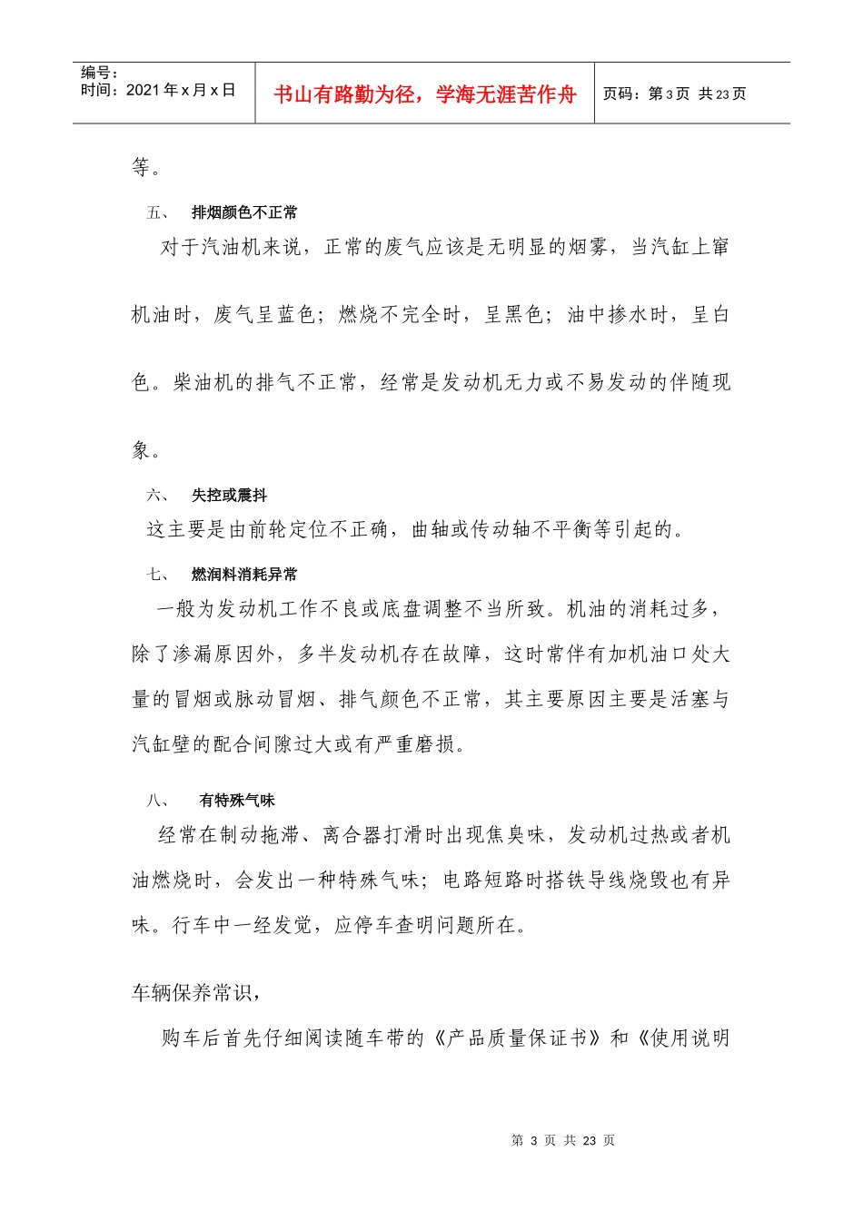 养机械故障判断及安全行驶基本常识_第3页