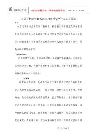 养机械故障判断及安全行驶基本常识