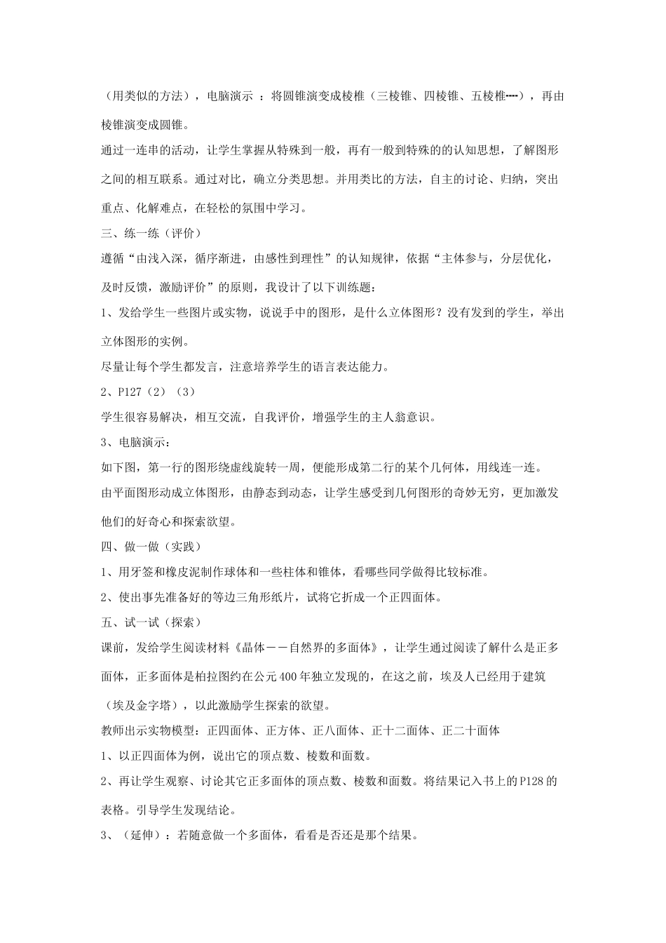 七年级数学上册 第一章 丰富的图形世界 1.1 生活中的立体图形教学设计2 （新版）北师大版-（新版）北师大版初中七年级上册数学教案_第2页