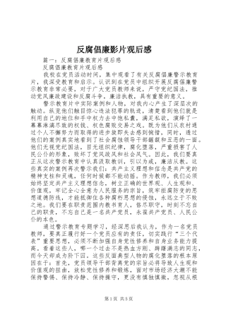 反腐倡廉影片观后感 