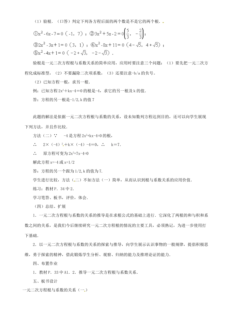 秋九年级数学上册 第二十一章 一元二次方程 21.2 解一元二次方程 21.2.6 一元二次方程的根与系数的关系教案 （新版）新人教版-（新版）新人教版初中九年级上册数学教案_第3页