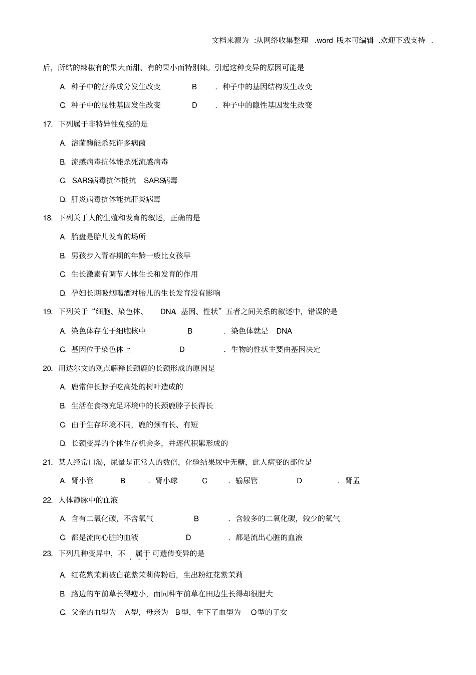 山东省德州市初中生物特长生展示竞赛试题_第3页