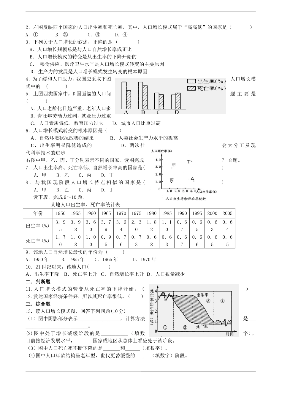 高中地理1.人口增长与人口问题鲁教版必修2_第2页