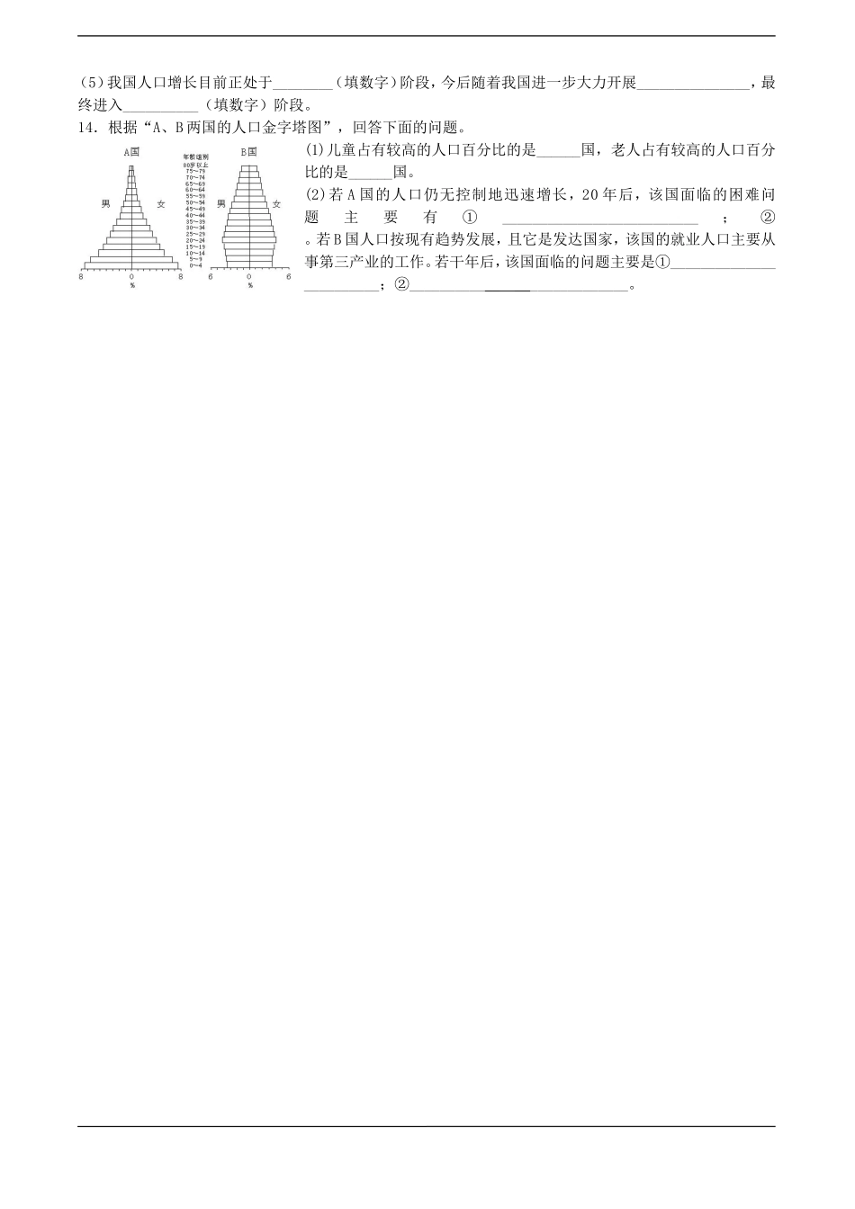 高中地理1.人口增长与人口问题鲁教版必修2_第3页