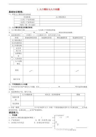 高中地理1.人口增长与人口问题鲁教版必修2
