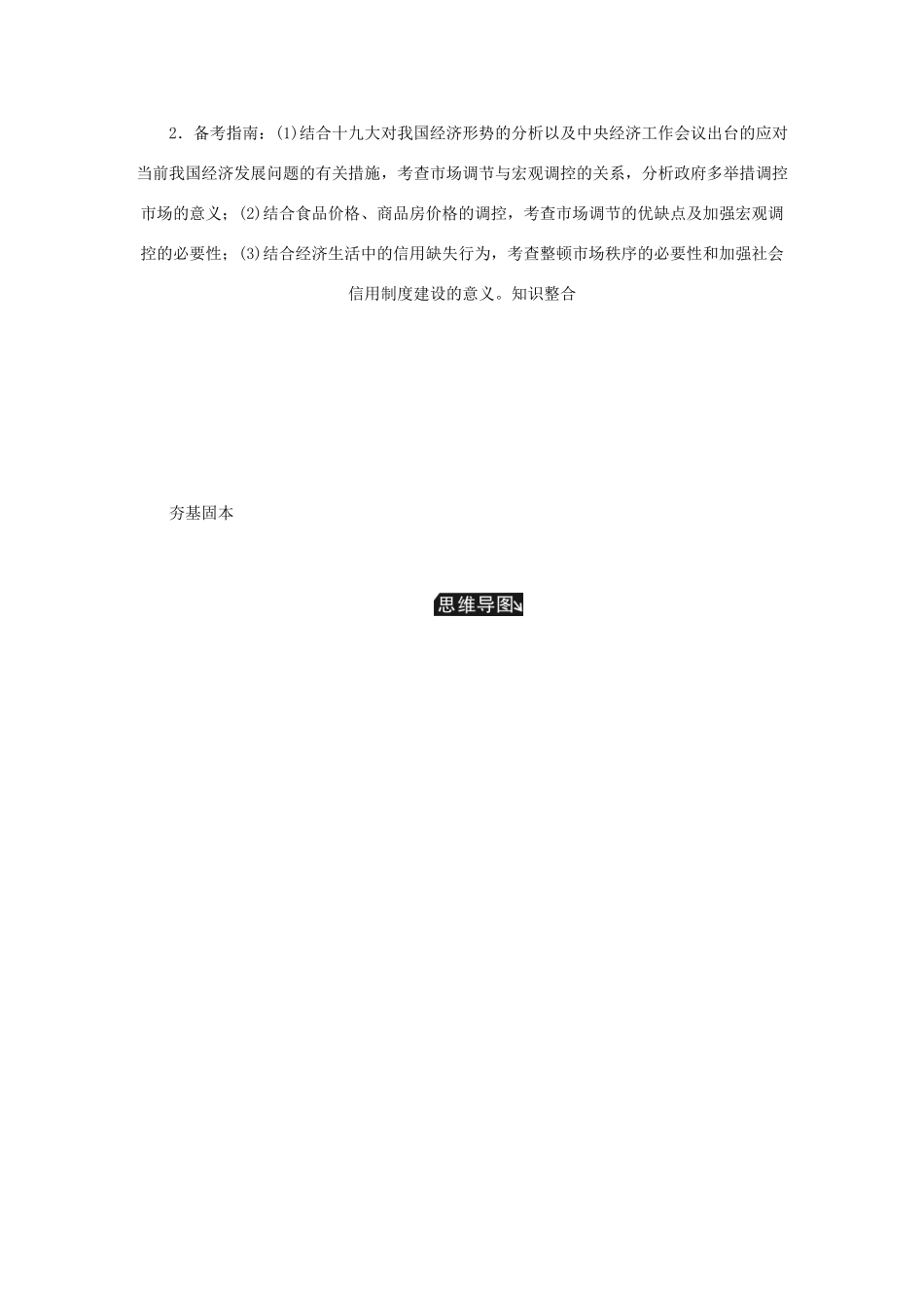 （江苏专版）高考政治总复习 第四单元 发展社会主义市场经济 第九课 走进社会主义市场经济讲义 新人教版必修1-新人教版高三必修1政治教案_第2页