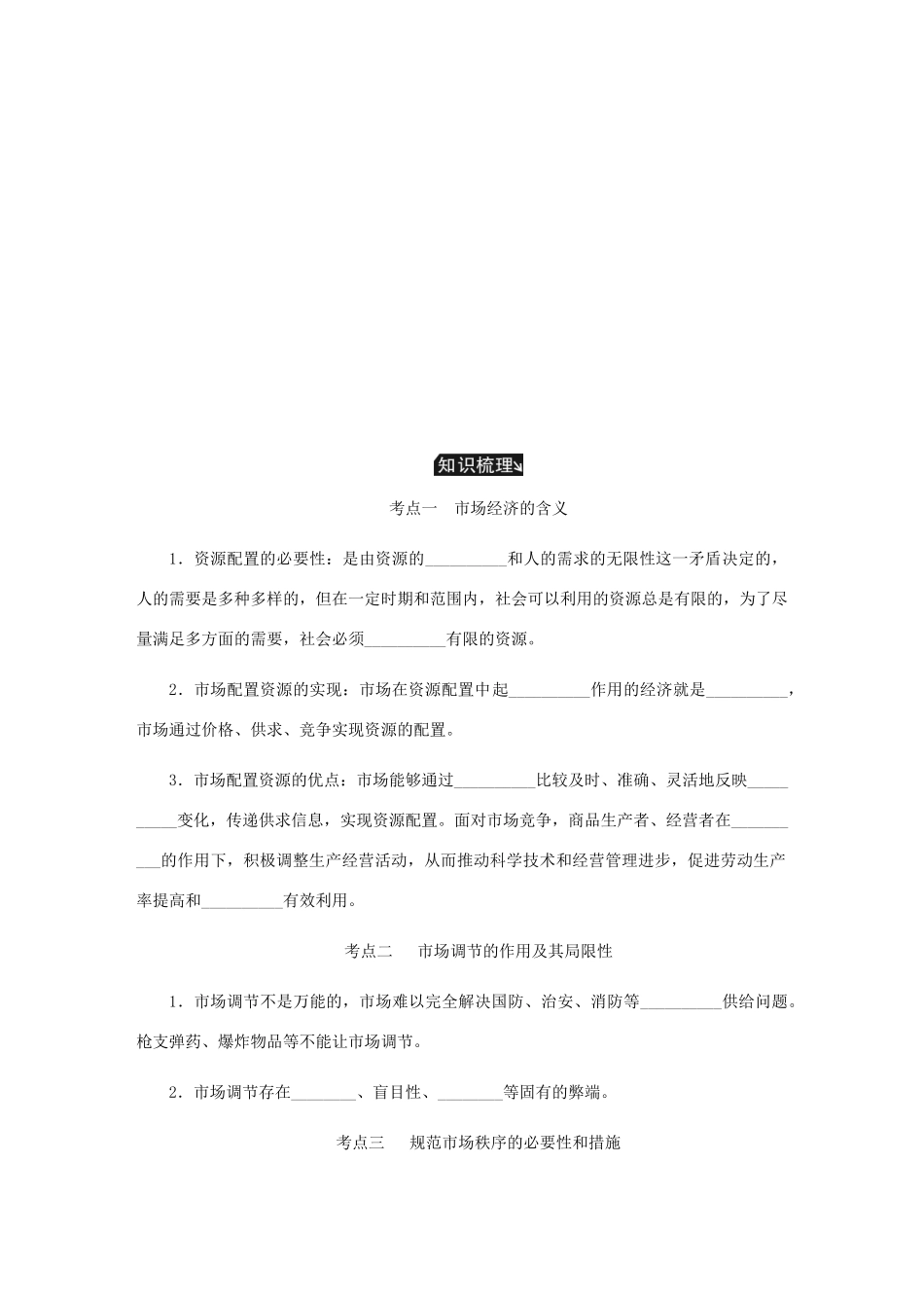 （江苏专版）高考政治总复习 第四单元 发展社会主义市场经济 第九课 走进社会主义市场经济讲义 新人教版必修1-新人教版高三必修1政治教案_第3页